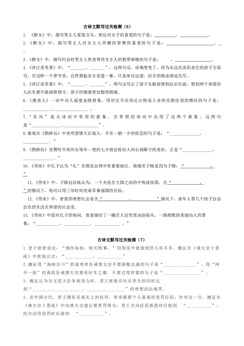 专题01名篇名句必刷题（原卷版）_01高考语文_52025年新高考资料_二轮复习_2025年高考语文二轮热点题型归纳与变式演练（新高考通用）339798018_题型必刷