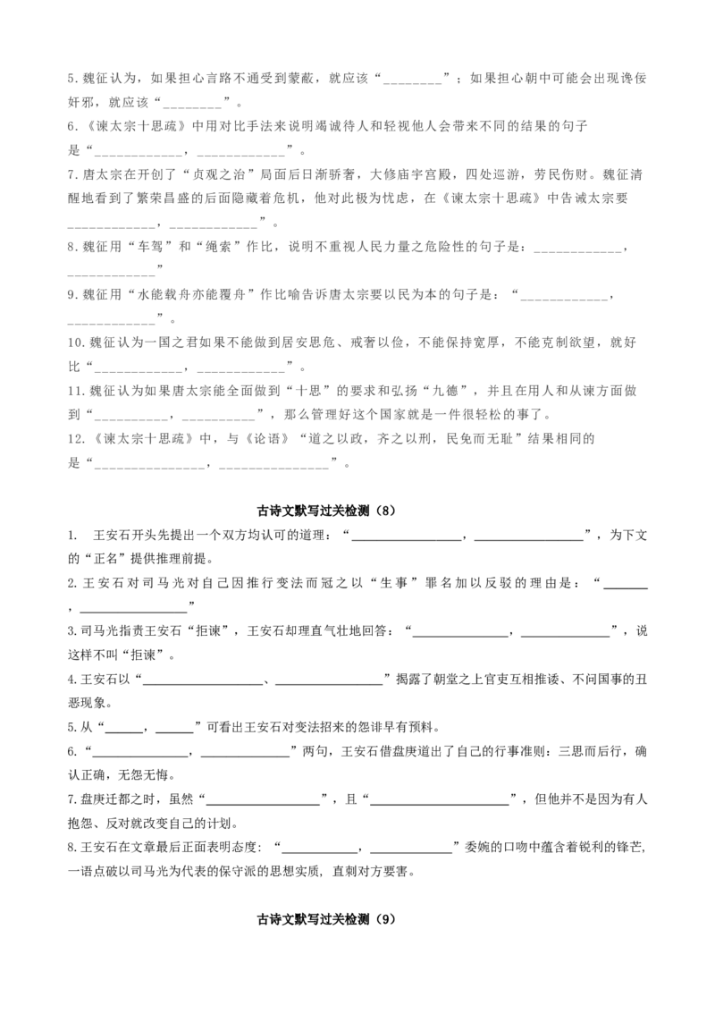 专题01名篇名句必刷题（原卷版）_01高考语文_52025年新高考资料_二轮复习_2025年高考语文二轮热点题型归纳与变式演练（新高考通用）339798018_题型必刷