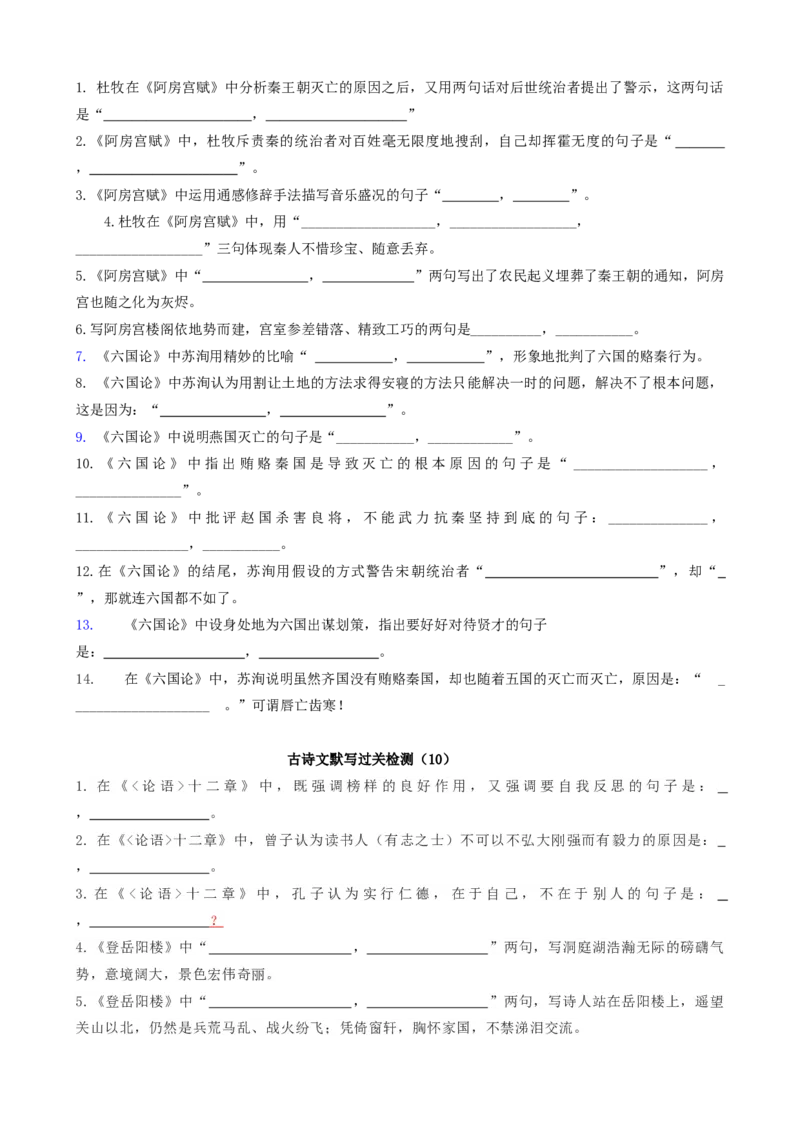 专题01名篇名句必刷题（原卷版）_01高考语文_52025年新高考资料_二轮复习_2025年高考语文二轮热点题型归纳与变式演练（新高考通用）339798018_题型必刷