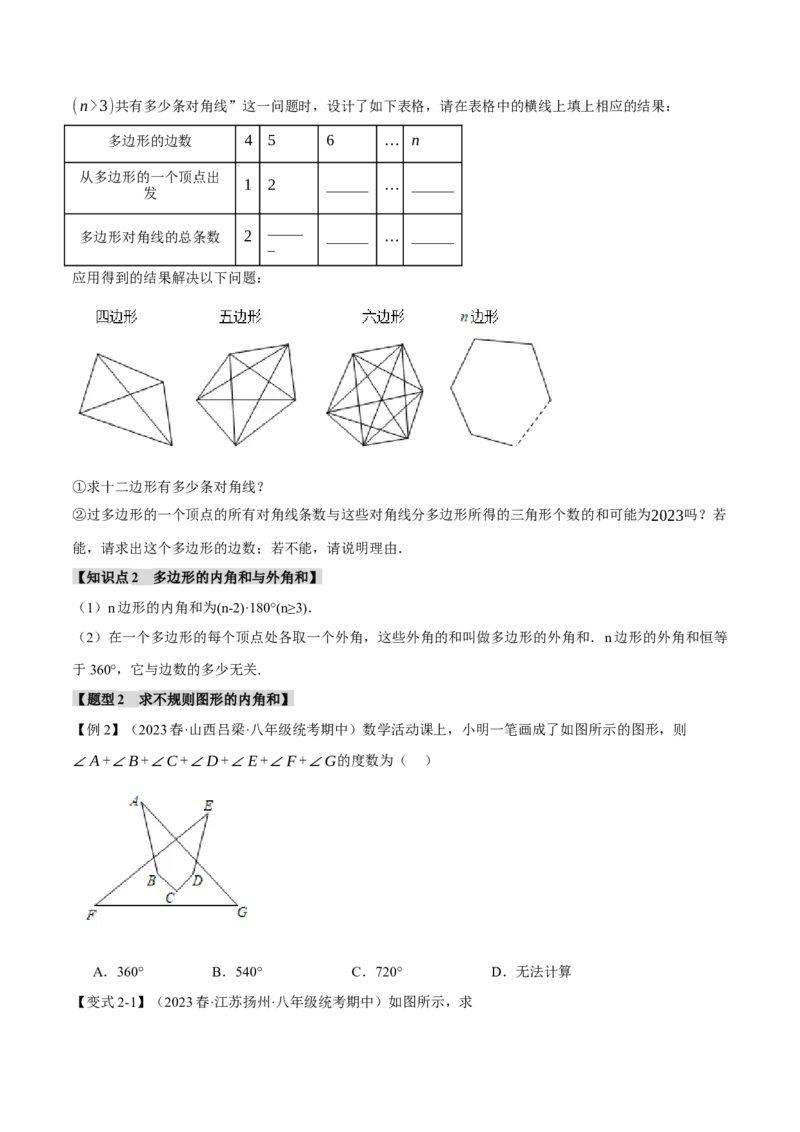 专题11.5多边形及其内角和（八大题型）（举一反三）（人教版）（学生版）_初中数学_八年级数学上册（人教版）_母题专项-U66_2024版