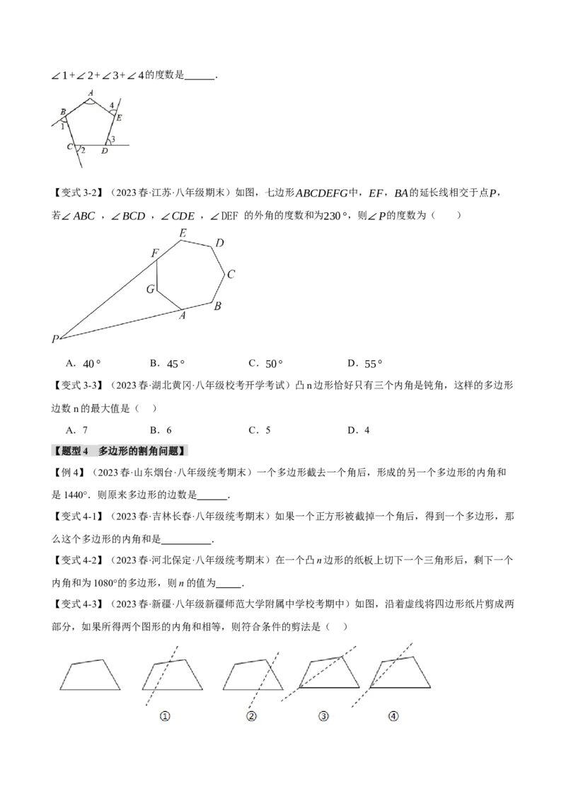 专题11.5多边形及其内角和（八大题型）（举一反三）（人教版）（学生版）_初中数学_八年级数学上册（人教版）_母题专项-U66_2024版