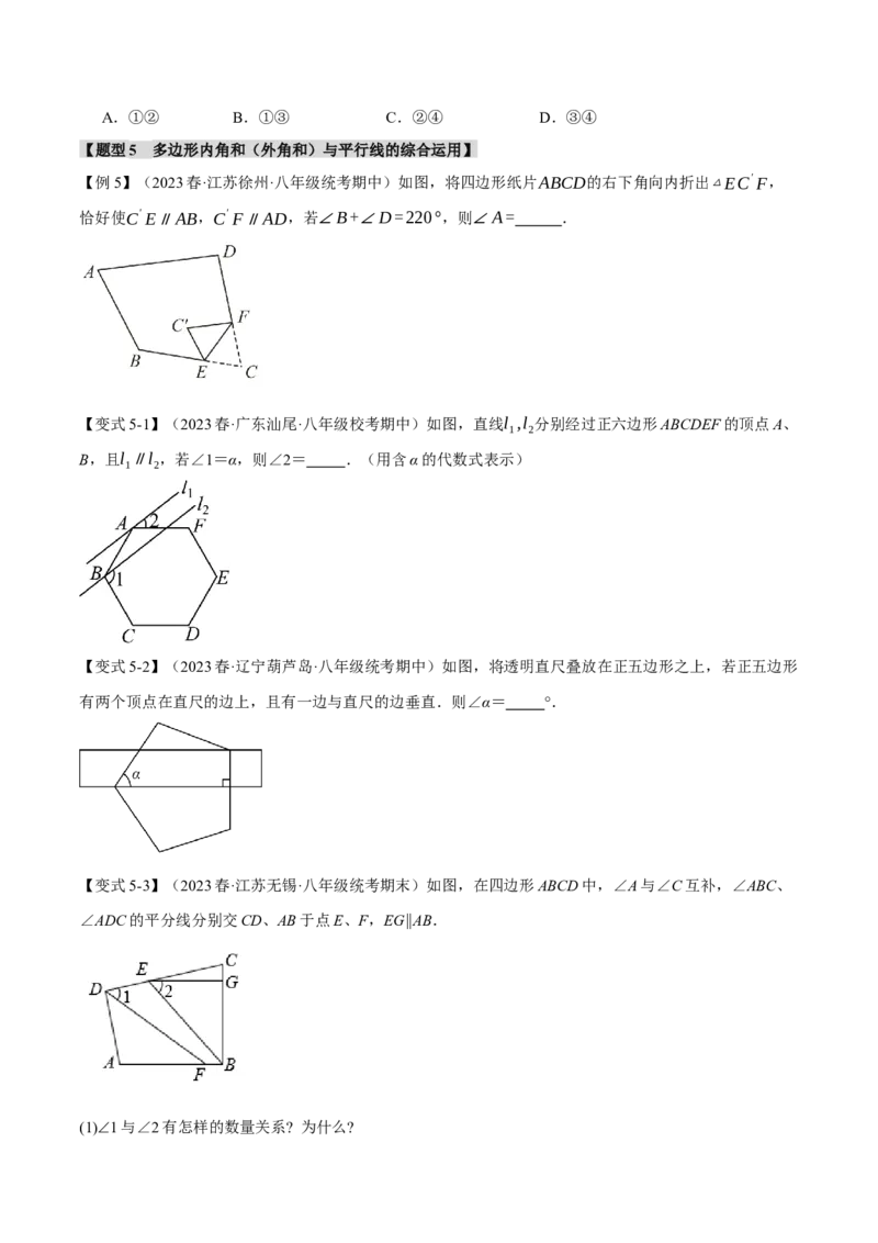 专题11.5多边形及其内角和（八大题型）（举一反三）（人教版）（学生版）_初中数学_八年级数学上册（人教版）_母题专项-U66_2024版