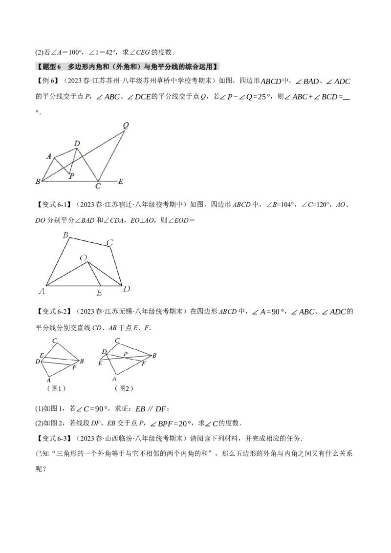专题11.5多边形及其内角和（八大题型）（举一反三）（人教版）（学生版）_初中数学_八年级数学上册（人教版）_母题专项-U66_2024版