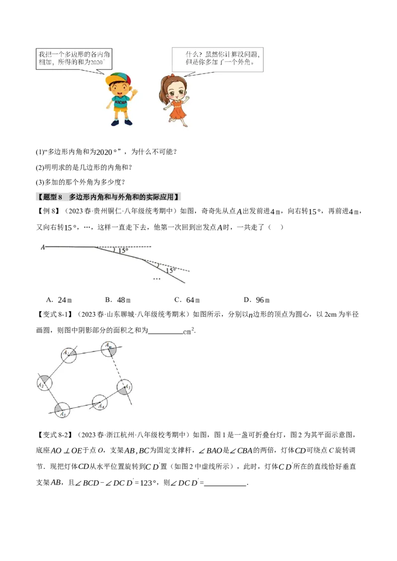 专题11.5多边形及其内角和（八大题型）（举一反三）（人教版）（学生版）_初中数学_八年级数学上册（人教版）_母题专项-U66_2024版