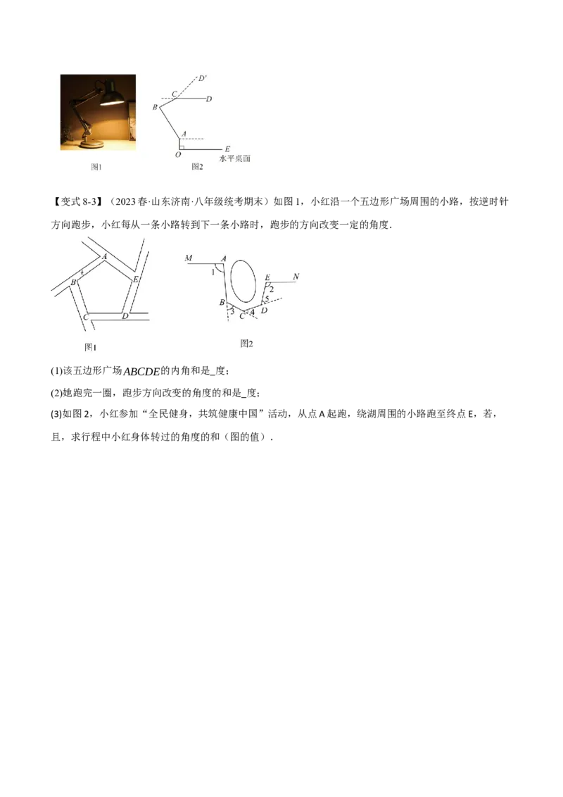 专题11.5多边形及其内角和（八大题型）（举一反三）（人教版）（学生版）_初中数学_八年级数学上册（人教版）_母题专项-U66_2024版