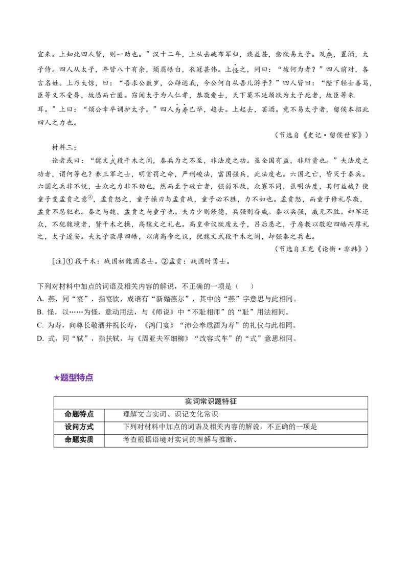 专题15实词常识题（讲义）（原卷版）_01高考语文_52025年新高考资料_二轮复习_01高考语文等多个文件_上好课2025年高考语文二轮复习讲练测（新高考通用）
