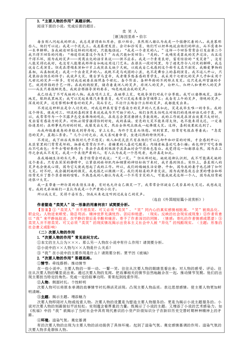 专题03小说阅读鉴赏人物考点解析（教案）_01高考语文_新高考复习资料_2024年新高考资料_一轮复习资料_新高考语文一轮复习各考点解析宝鉴（课件+教案+学案+练习）_小说阅读