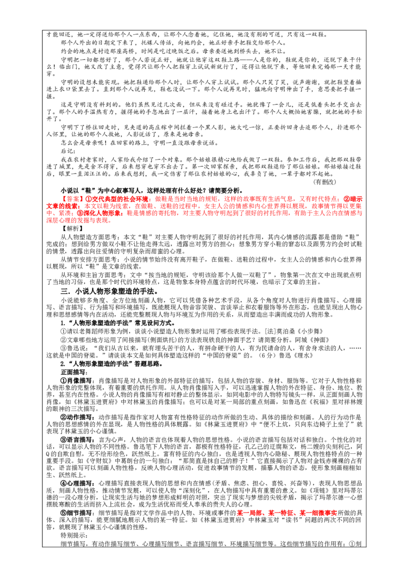 专题03小说阅读鉴赏人物考点解析（教案）_01高考语文_新高考复习资料_2024年新高考资料_一轮复习资料_新高考语文一轮复习各考点解析宝鉴（课件+教案+学案+练习）_小说阅读