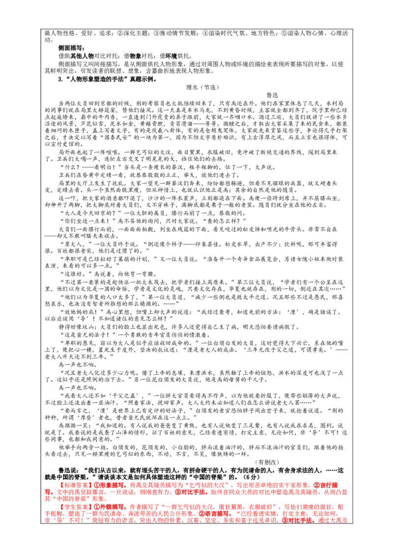 专题03小说阅读鉴赏人物考点解析（教案）_01高考语文_新高考复习资料_2024年新高考资料_一轮复习资料_新高考语文一轮复习各考点解析宝鉴（课件+教案+学案+练习）_小说阅读