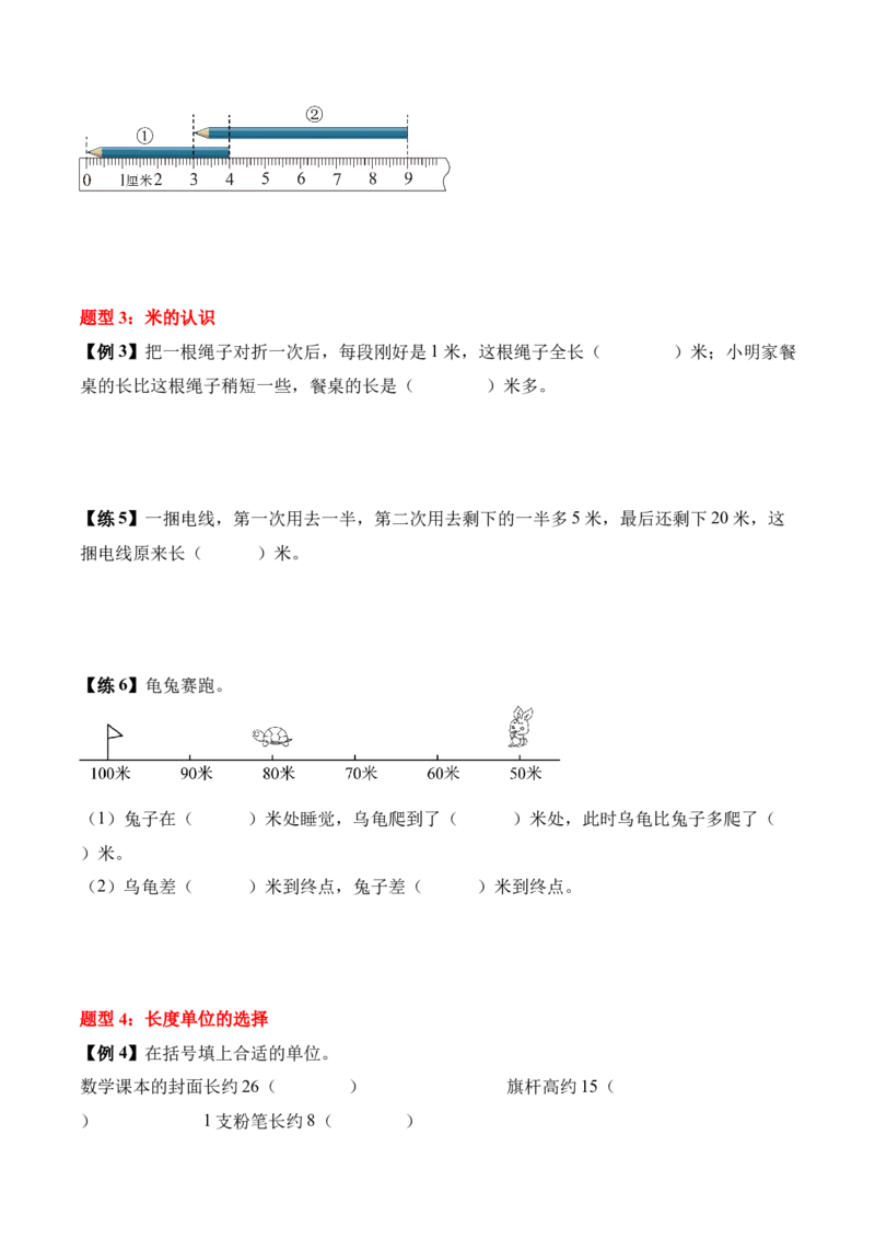 第一单元厘米和米（知识清单）（原卷版）_二年级数学下册（苏教版）_第四套_单元知识复习专项-K49_2026版