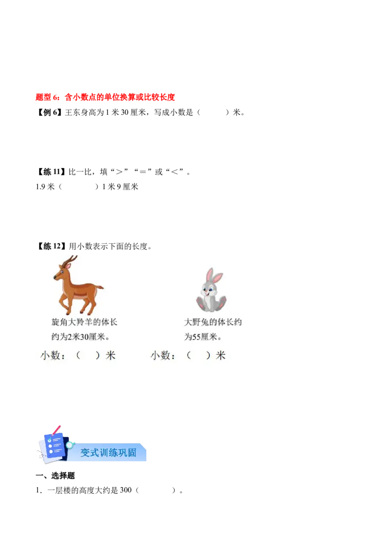 第一单元厘米和米（知识清单）（原卷版）_二年级数学下册（苏教版）_第四套_单元知识复习专项-K49_2026版