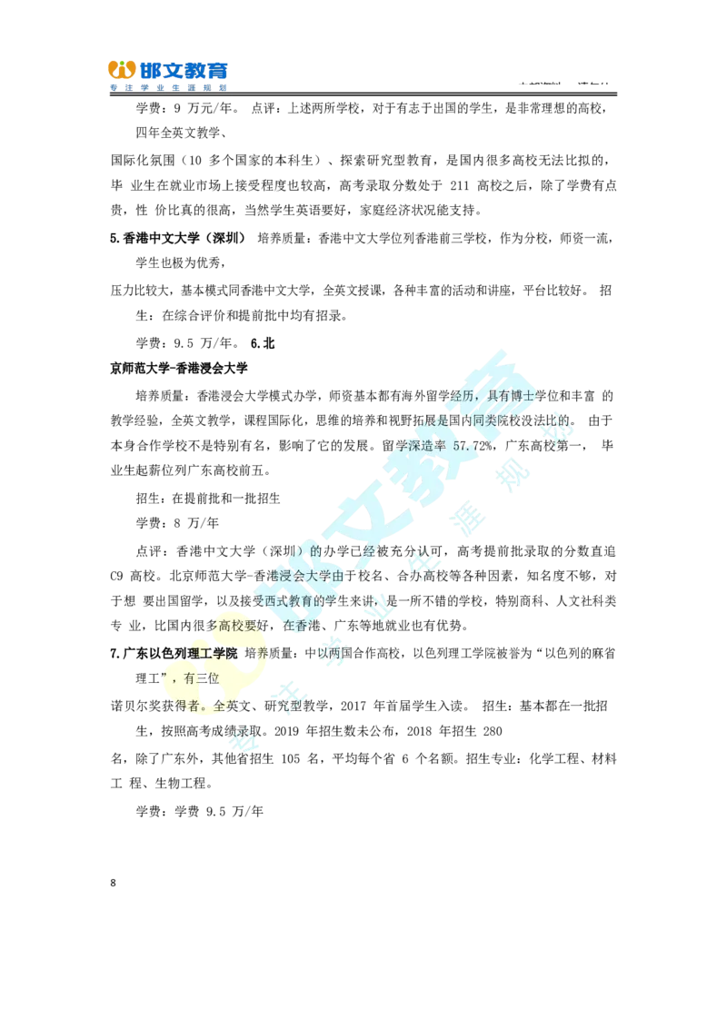 3.高考志愿填报专家服务工具书_必看高考志愿填报指南课程（价值5999）_张雪峰高考志愿填报合集_6&mdash;电子书与电子资料