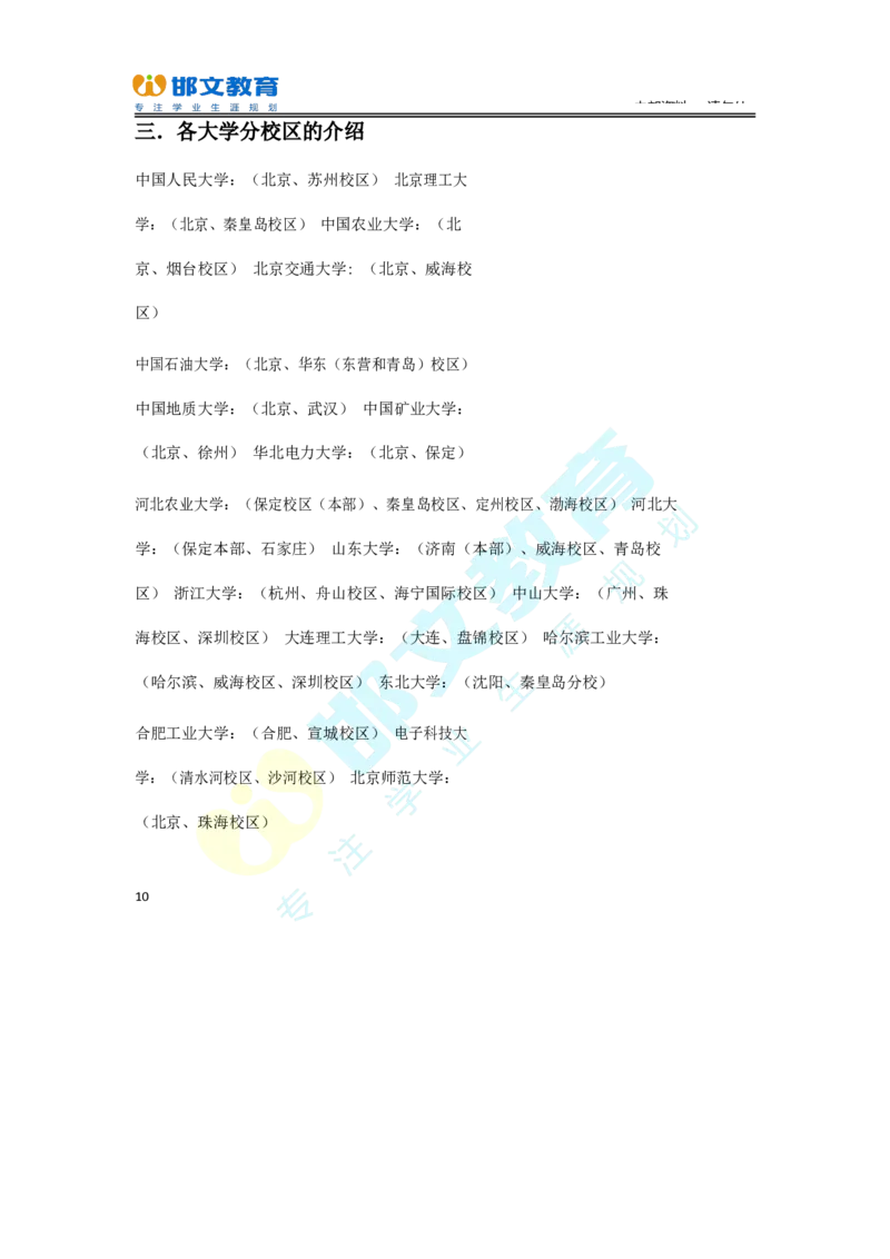 3.高考志愿填报专家服务工具书_必看高考志愿填报指南课程（价值5999）_张雪峰高考志愿填报合集_6&mdash;电子书与电子资料