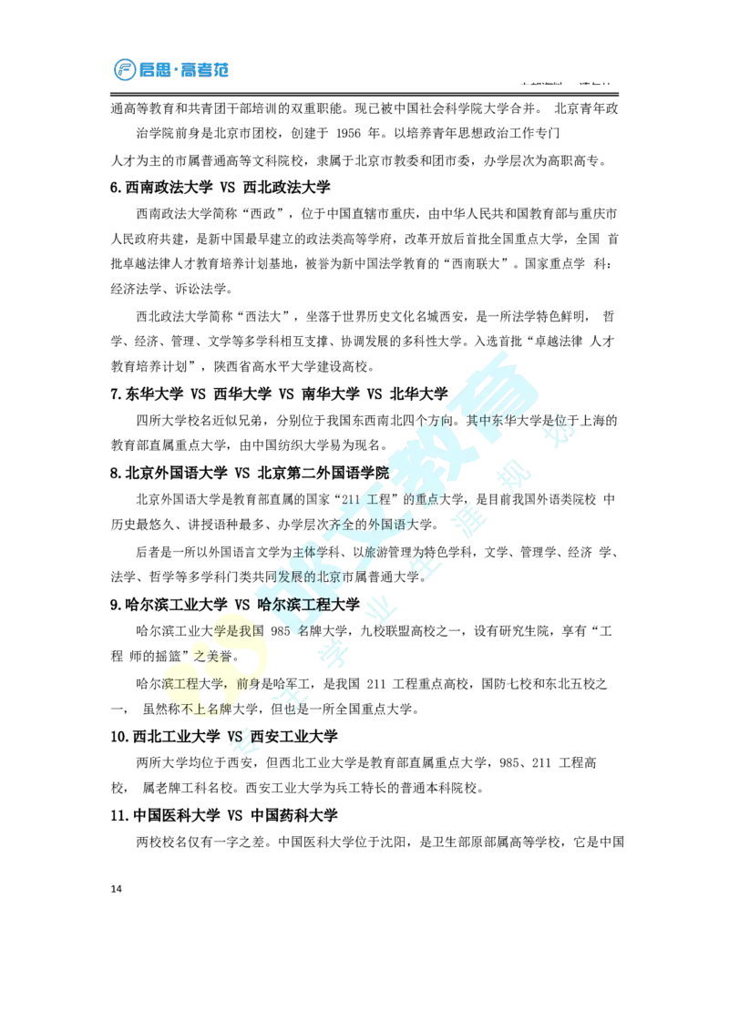 3.高考志愿填报专家服务工具书_必看高考志愿填报指南课程（价值5999）_张雪峰高考志愿填报合集_6&mdash;电子书与电子资料