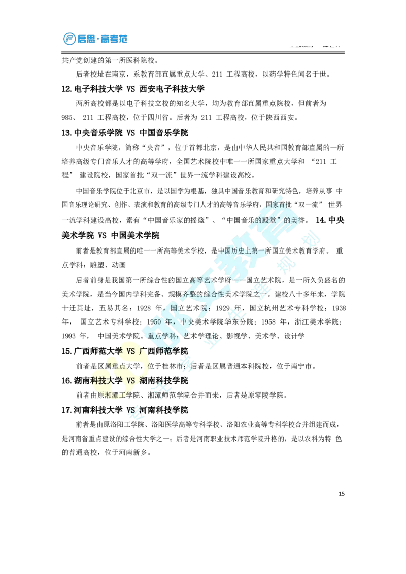 3.高考志愿填报专家服务工具书_必看高考志愿填报指南课程（价值5999）_张雪峰高考志愿填报合集_6&mdash;电子书与电子资料