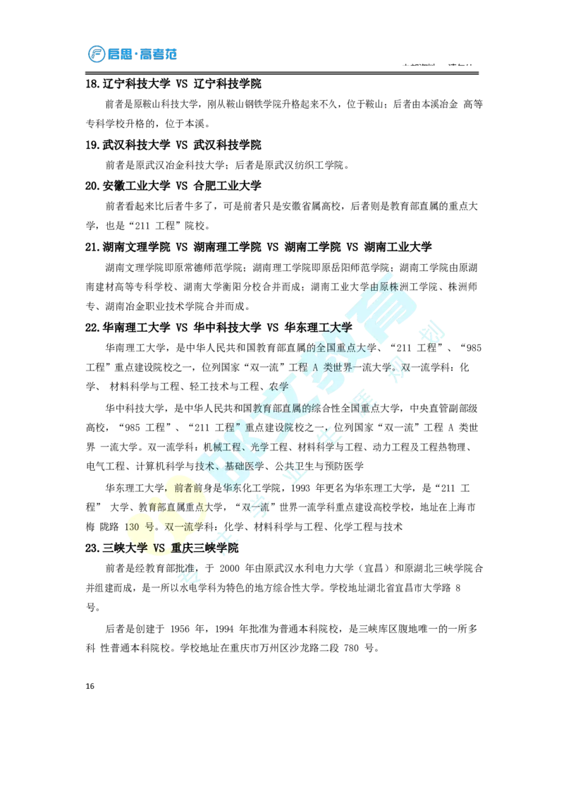 3.高考志愿填报专家服务工具书_必看高考志愿填报指南课程（价值5999）_张雪峰高考志愿填报合集_6&mdash;电子书与电子资料