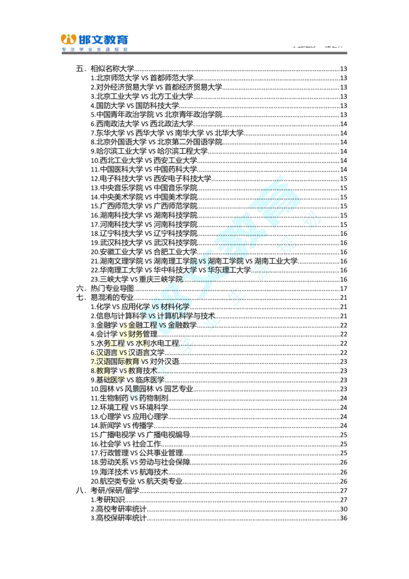 3.高考志愿填报专家服务工具书_必看高考志愿填报指南课程（价值5999）_张雪峰高考志愿填报合集_6&mdash;电子书与电子资料