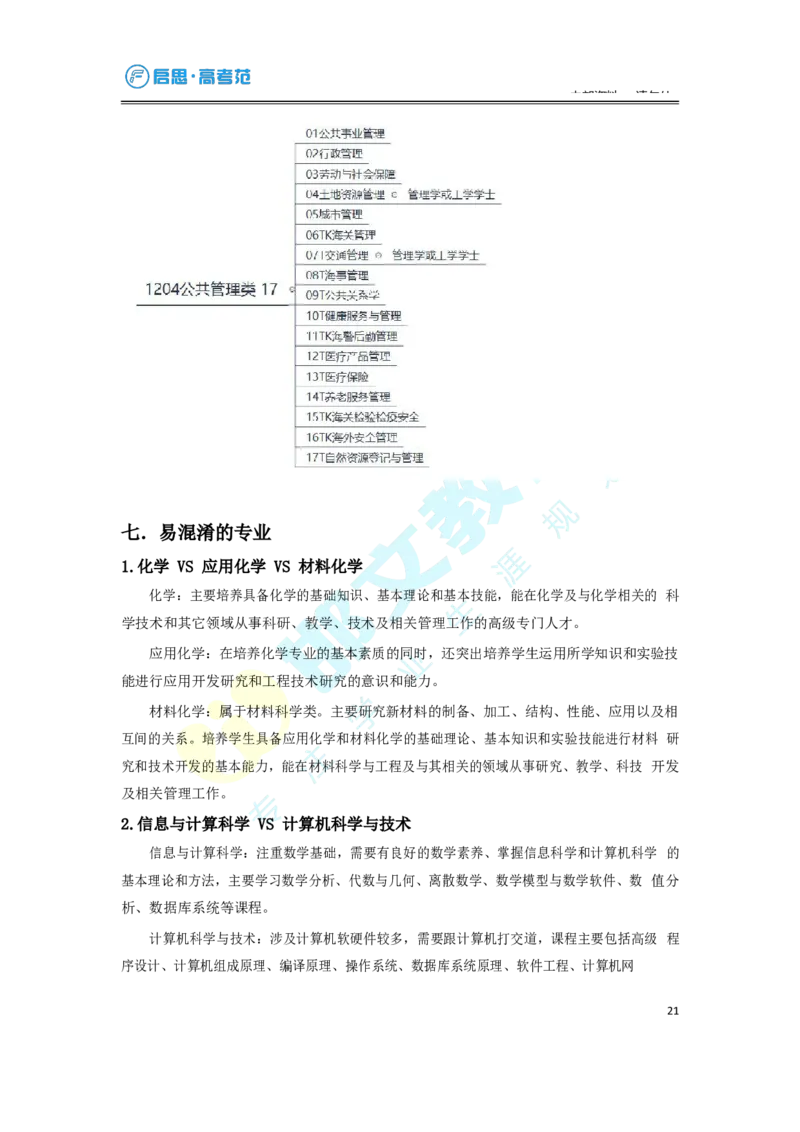 3.高考志愿填报专家服务工具书_必看高考志愿填报指南课程（价值5999）_张雪峰高考志愿填报合集_6&mdash;电子书与电子资料