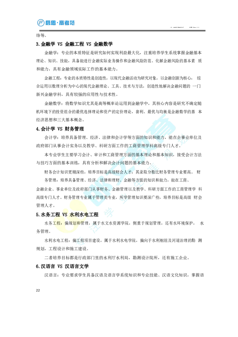 3.高考志愿填报专家服务工具书_必看高考志愿填报指南课程（价值5999）_张雪峰高考志愿填报合集_6&mdash;电子书与电子资料