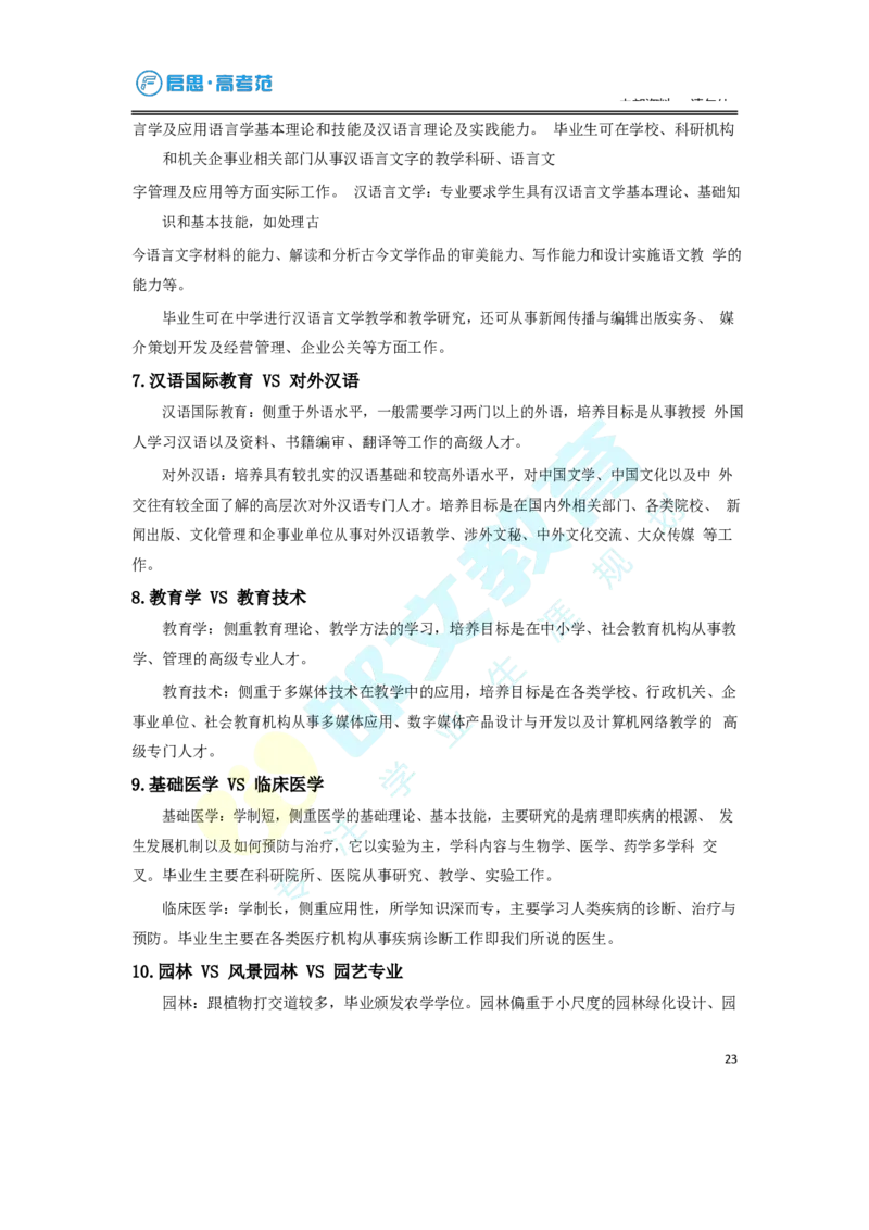 3.高考志愿填报专家服务工具书_必看高考志愿填报指南课程（价值5999）_张雪峰高考志愿填报合集_6&mdash;电子书与电子资料