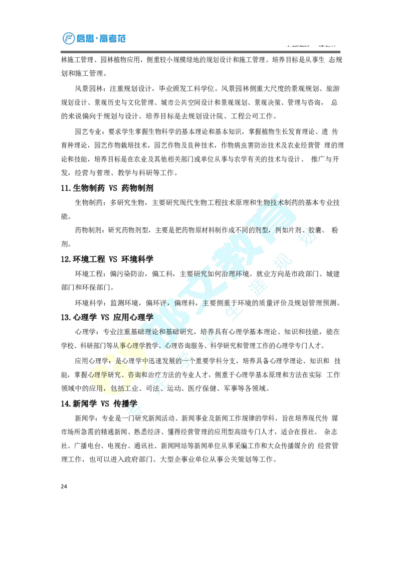 3.高考志愿填报专家服务工具书_必看高考志愿填报指南课程（价值5999）_张雪峰高考志愿填报合集_6&mdash;电子书与电子资料