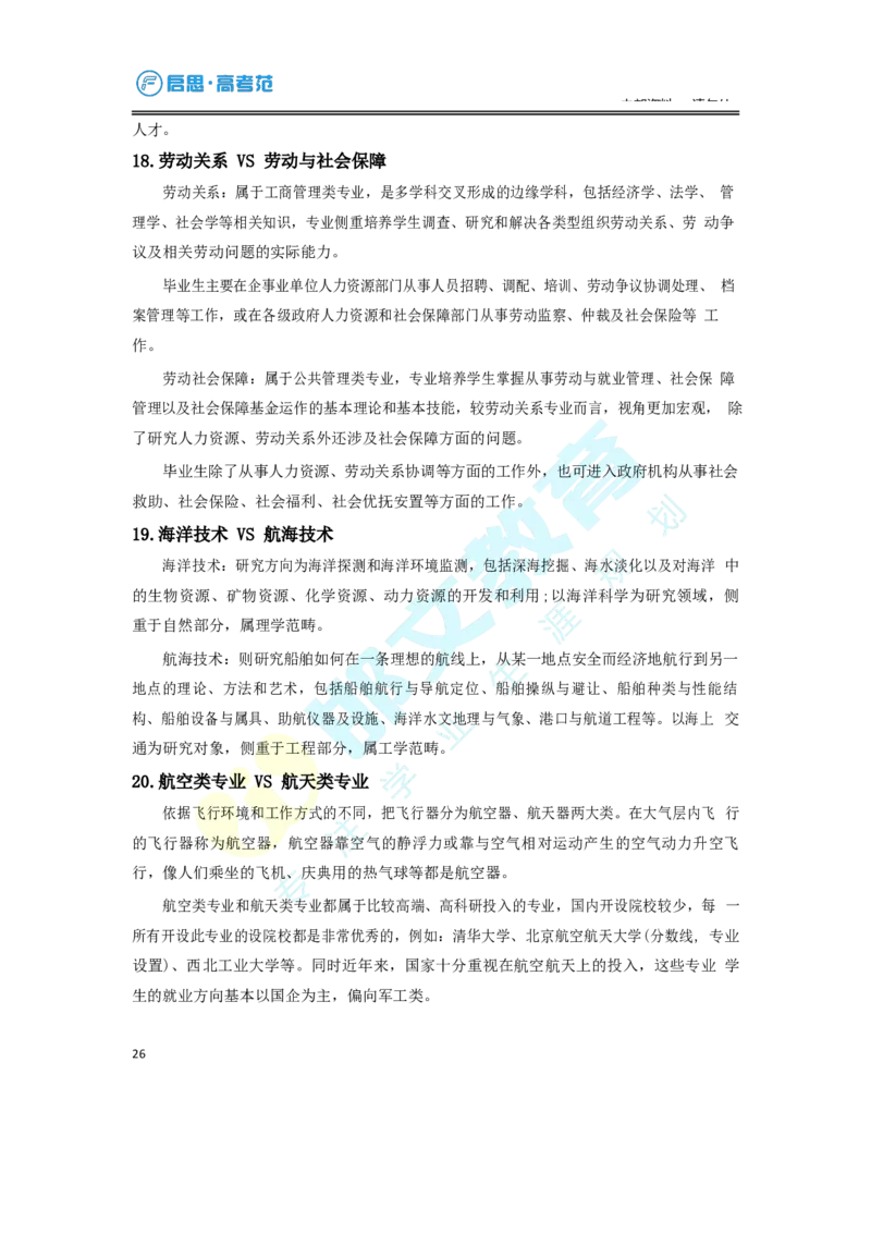 3.高考志愿填报专家服务工具书_必看高考志愿填报指南课程（价值5999）_张雪峰高考志愿填报合集_6&mdash;电子书与电子资料