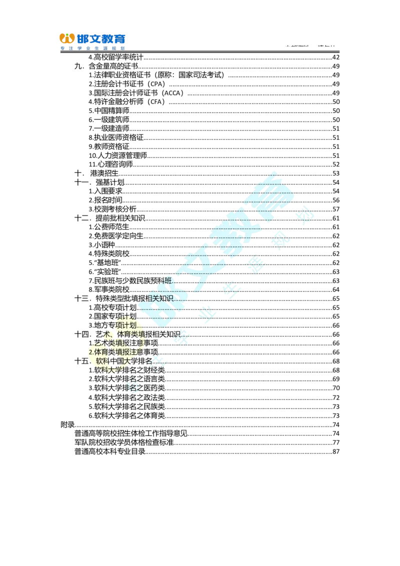 3.高考志愿填报专家服务工具书_必看高考志愿填报指南课程（价值5999）_张雪峰高考志愿填报合集_6&mdash;电子书与电子资料