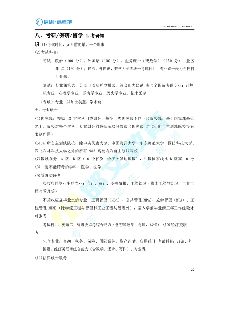 3.高考志愿填报专家服务工具书_必看高考志愿填报指南课程（价值5999）_张雪峰高考志愿填报合集_6&mdash;电子书与电子资料