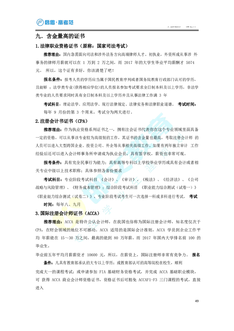 3.高考志愿填报专家服务工具书_必看高考志愿填报指南课程（价值5999）_张雪峰高考志愿填报合集_6&mdash;电子书与电子资料