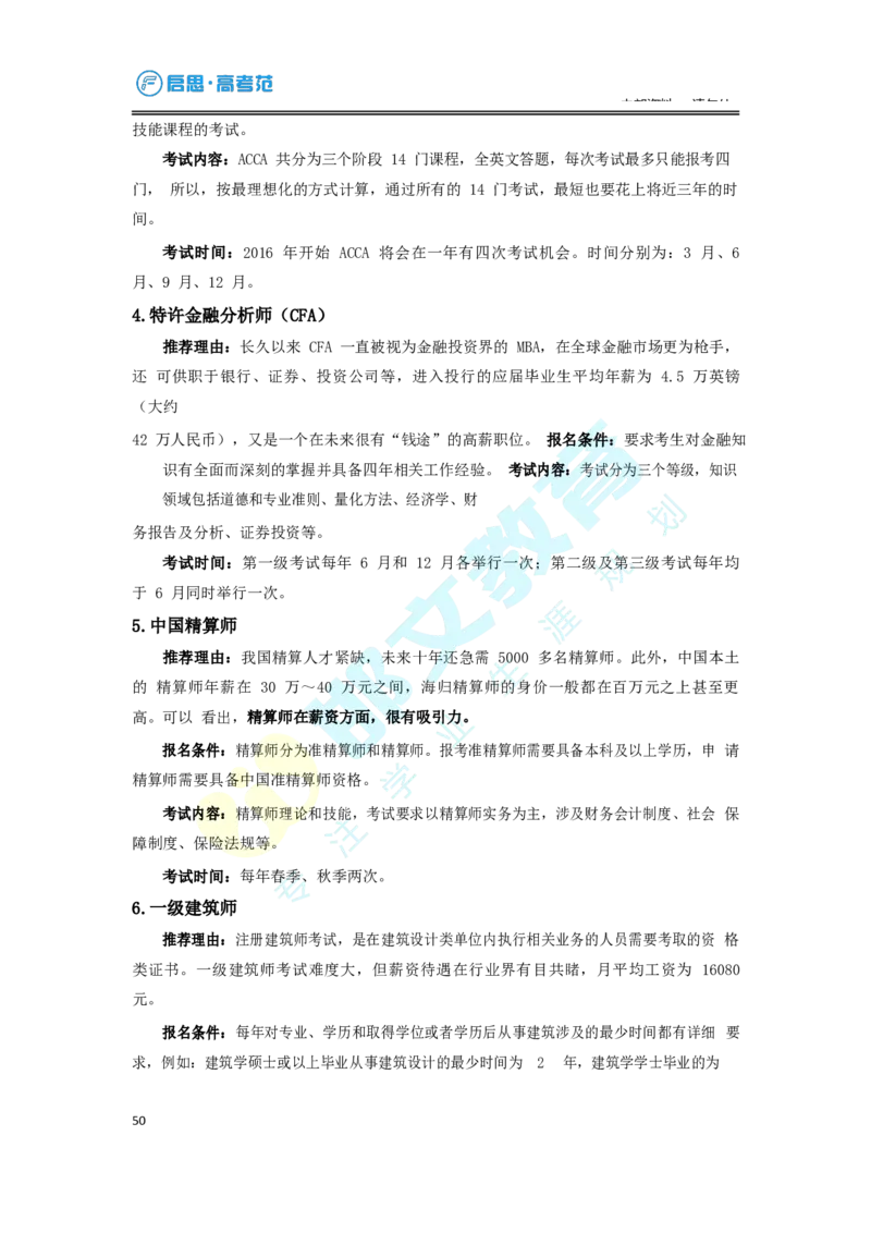 3.高考志愿填报专家服务工具书_必看高考志愿填报指南课程（价值5999）_张雪峰高考志愿填报合集_6&mdash;电子书与电子资料