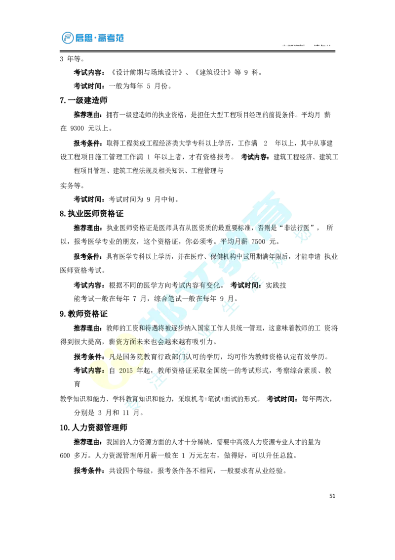 3.高考志愿填报专家服务工具书_必看高考志愿填报指南课程（价值5999）_张雪峰高考志愿填报合集_6&mdash;电子书与电子资料