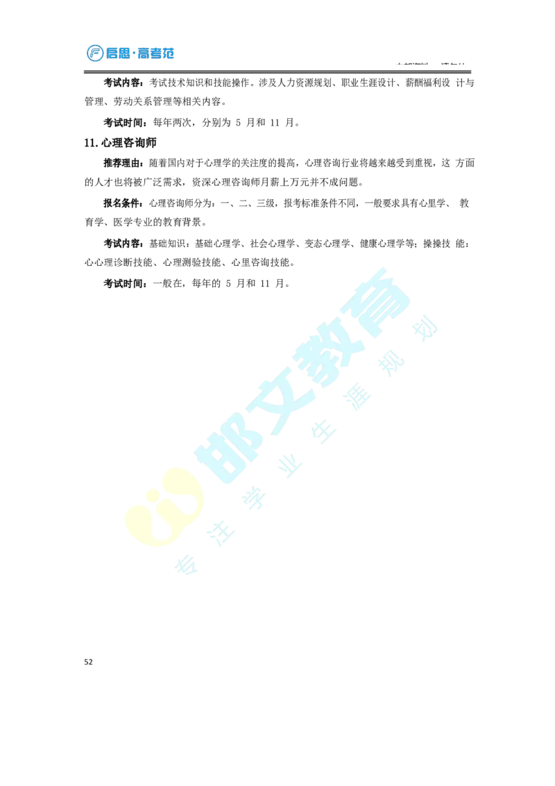 3.高考志愿填报专家服务工具书_必看高考志愿填报指南课程（价值5999）_张雪峰高考志愿填报合集_6&mdash;电子书与电子资料