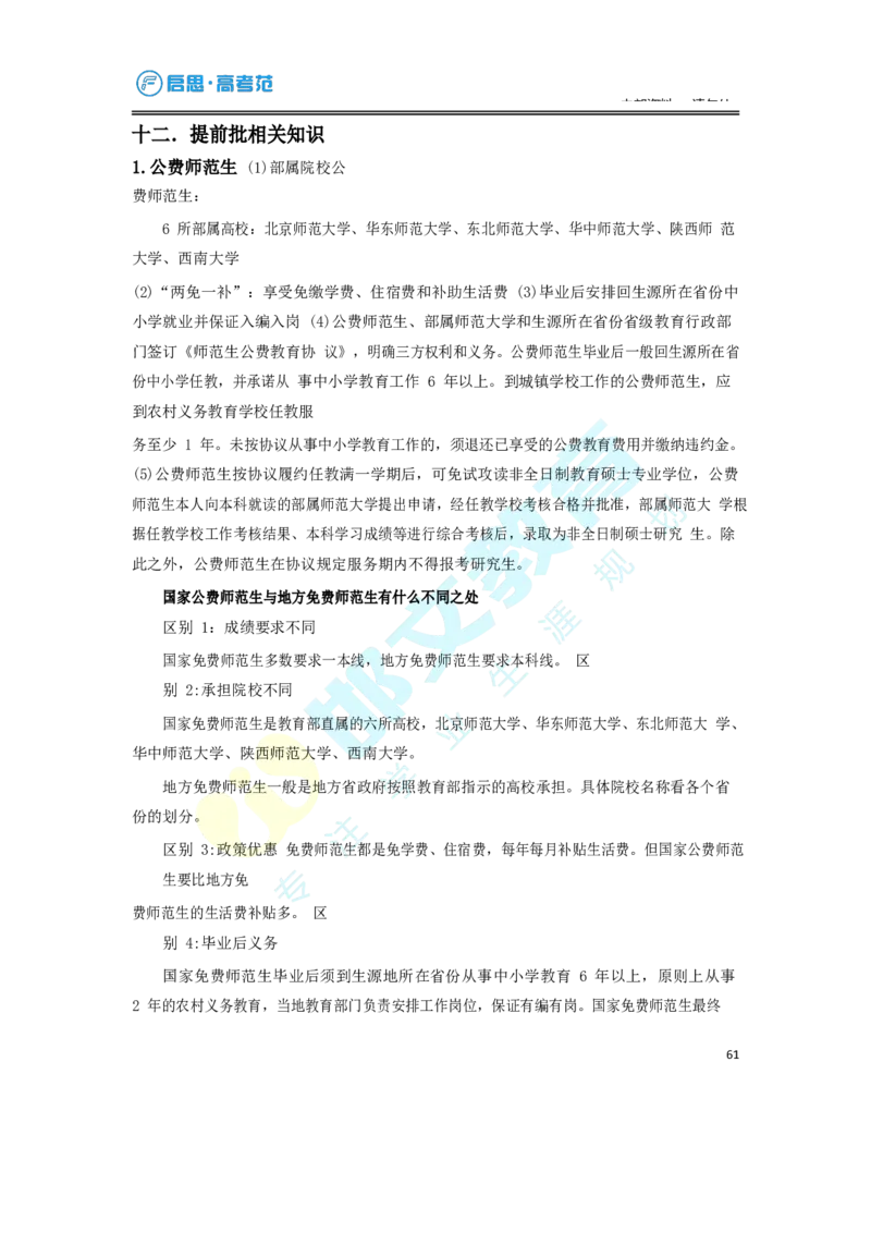 3.高考志愿填报专家服务工具书_必看高考志愿填报指南课程（价值5999）_张雪峰高考志愿填报合集_6&mdash;电子书与电子资料