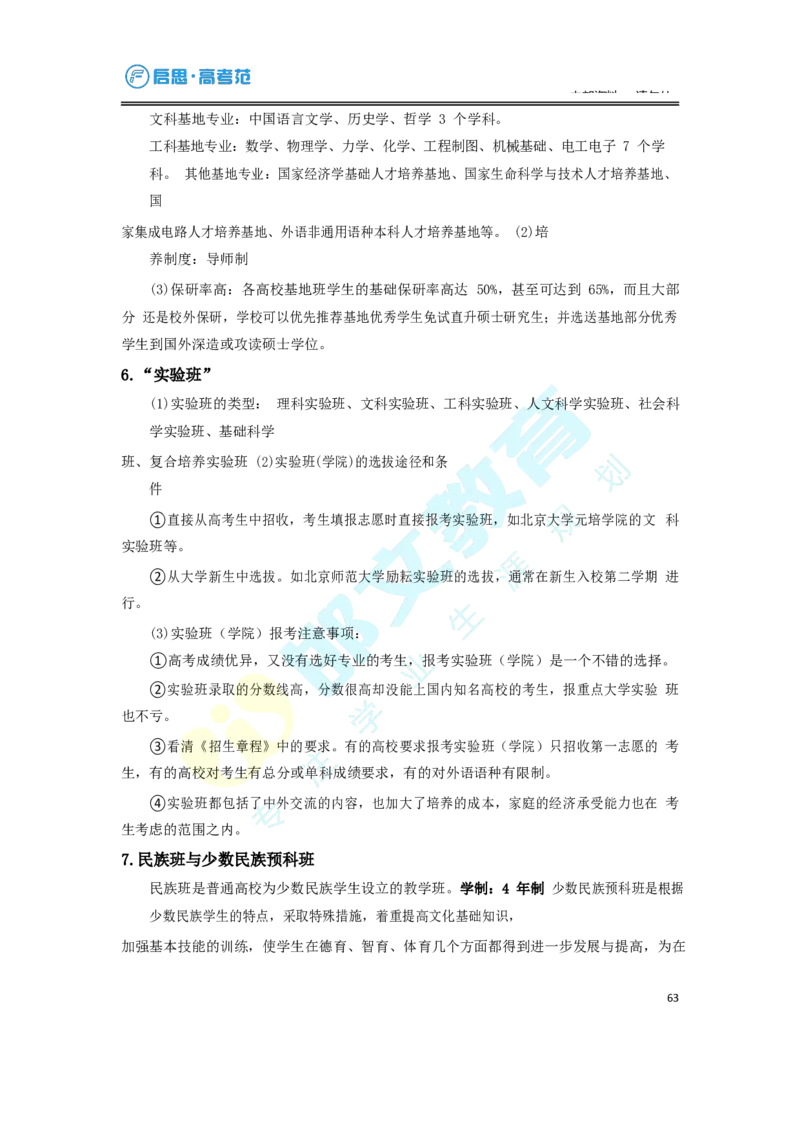 3.高考志愿填报专家服务工具书_必看高考志愿填报指南课程（价值5999）_张雪峰高考志愿填报合集_6&mdash;电子书与电子资料