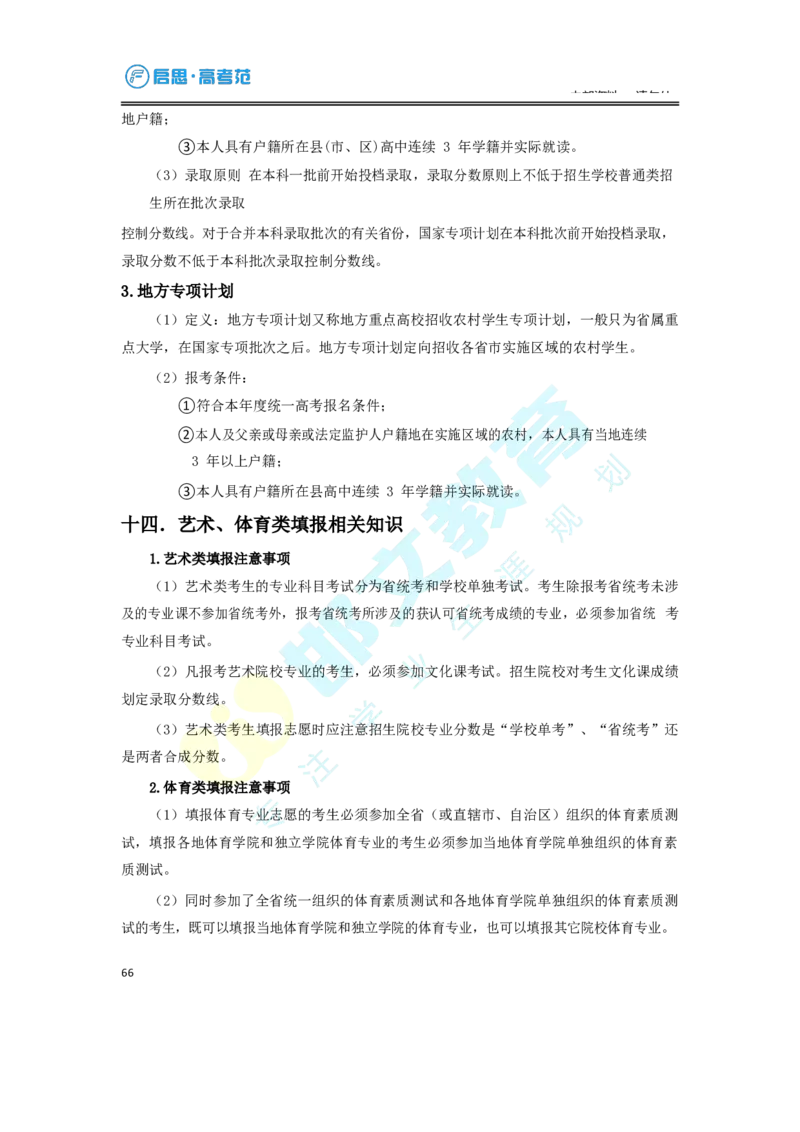 3.高考志愿填报专家服务工具书_必看高考志愿填报指南课程（价值5999）_张雪峰高考志愿填报合集_6&mdash;电子书与电子资料