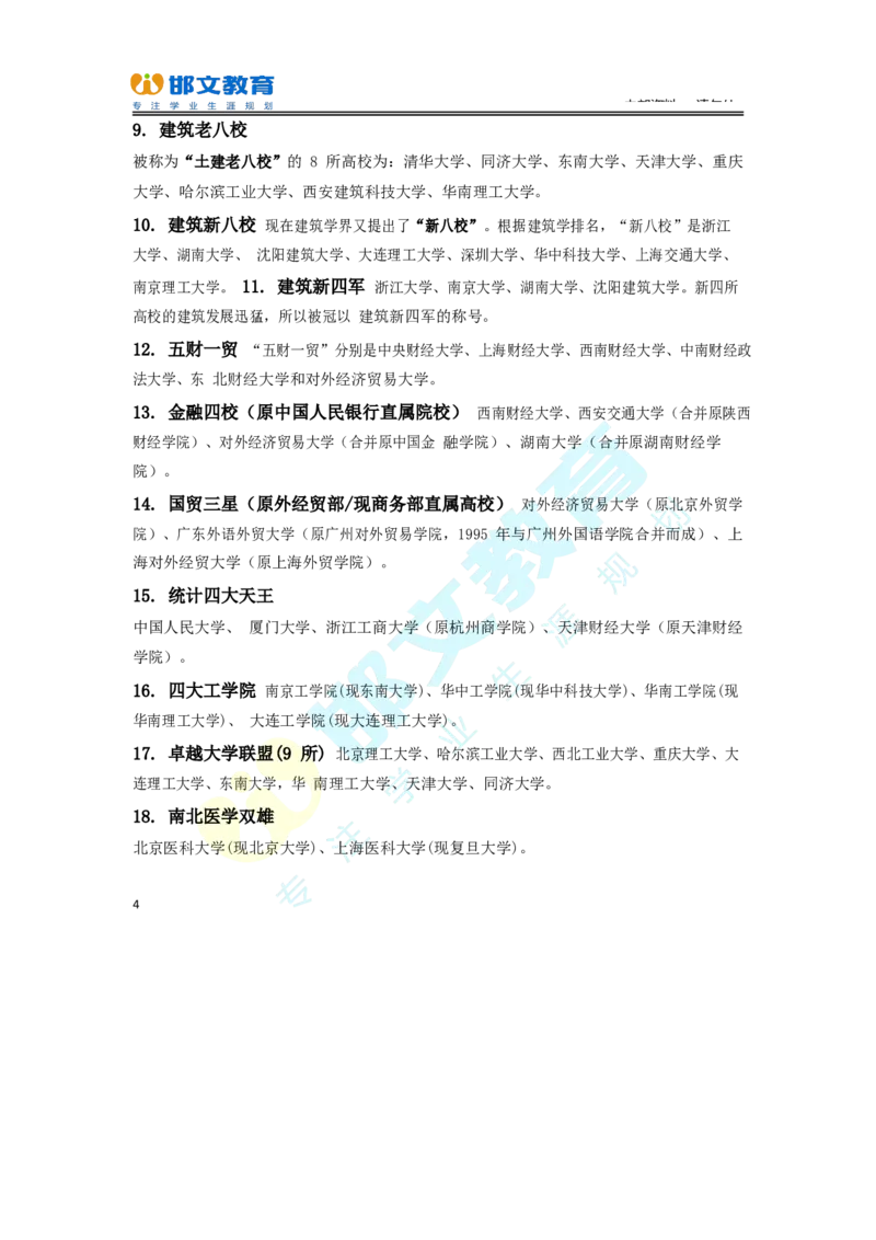 3.高考志愿填报专家服务工具书_必看高考志愿填报指南课程（价值5999）_张雪峰高考志愿填报合集_6&mdash;电子书与电子资料