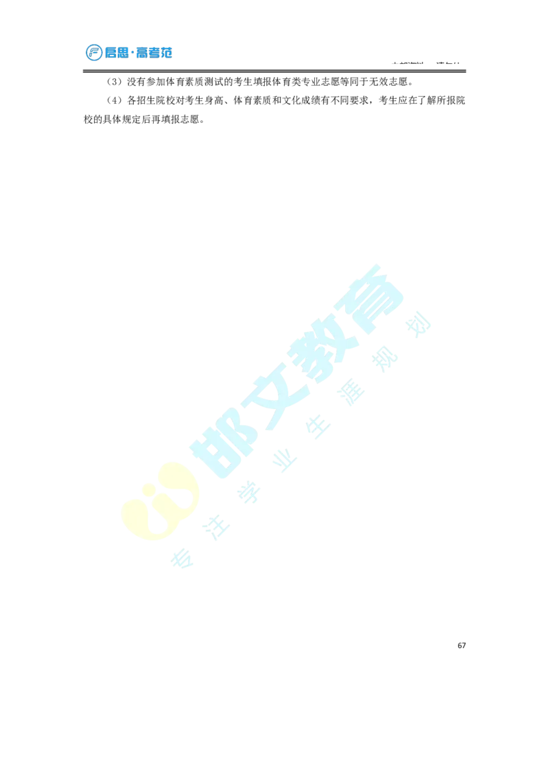 3.高考志愿填报专家服务工具书_必看高考志愿填报指南课程（价值5999）_张雪峰高考志愿填报合集_6&mdash;电子书与电子资料