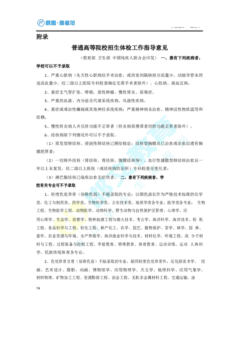 3.高考志愿填报专家服务工具书_必看高考志愿填报指南课程（价值5999）_张雪峰高考志愿填报合集_6&mdash;电子书与电子资料