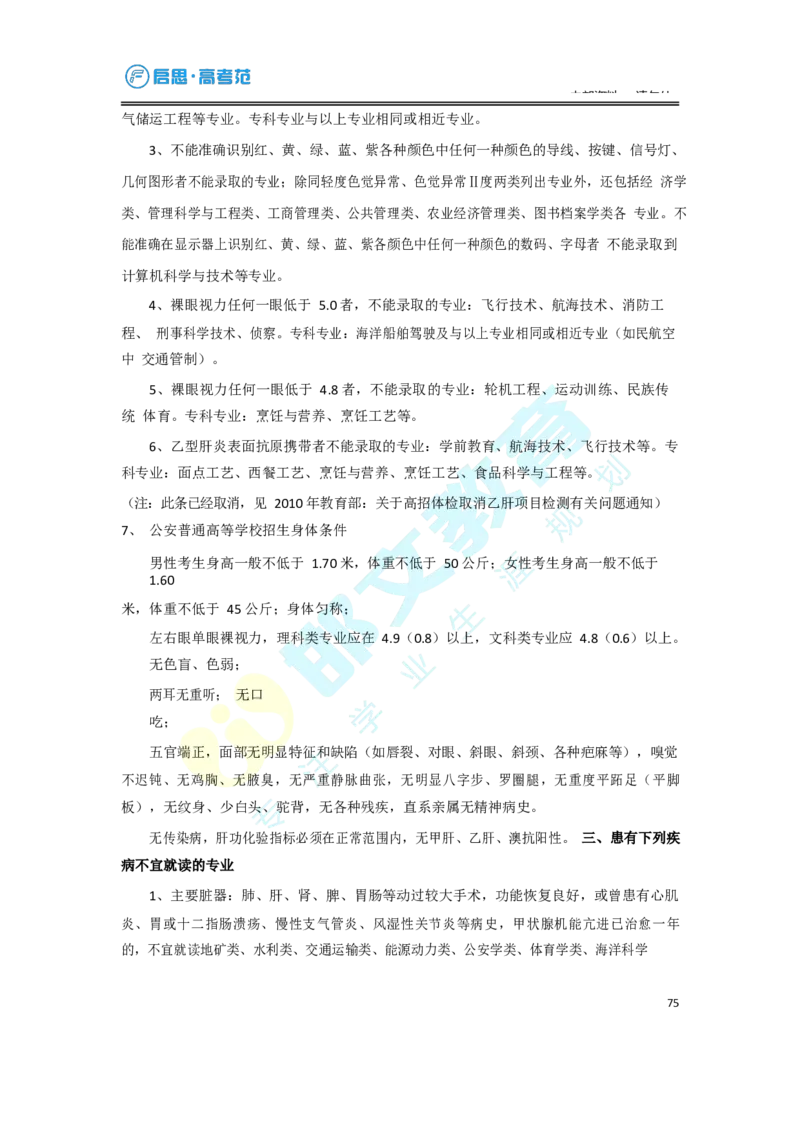 3.高考志愿填报专家服务工具书_必看高考志愿填报指南课程（价值5999）_张雪峰高考志愿填报合集_6&mdash;电子书与电子资料