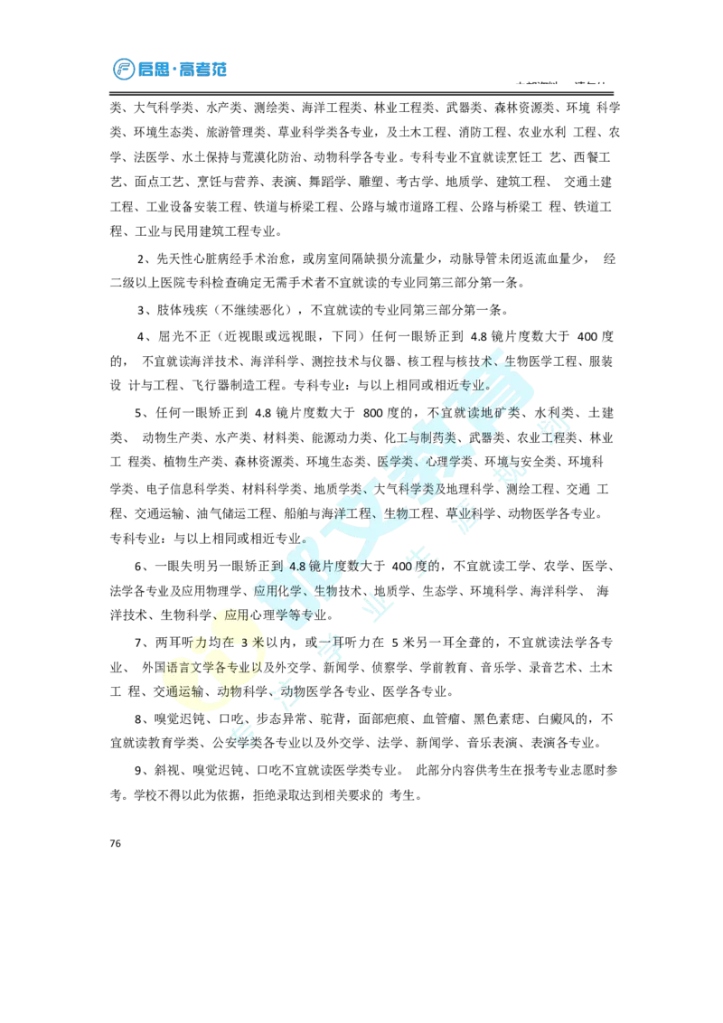 3.高考志愿填报专家服务工具书_必看高考志愿填报指南课程（价值5999）_张雪峰高考志愿填报合集_6&mdash;电子书与电子资料