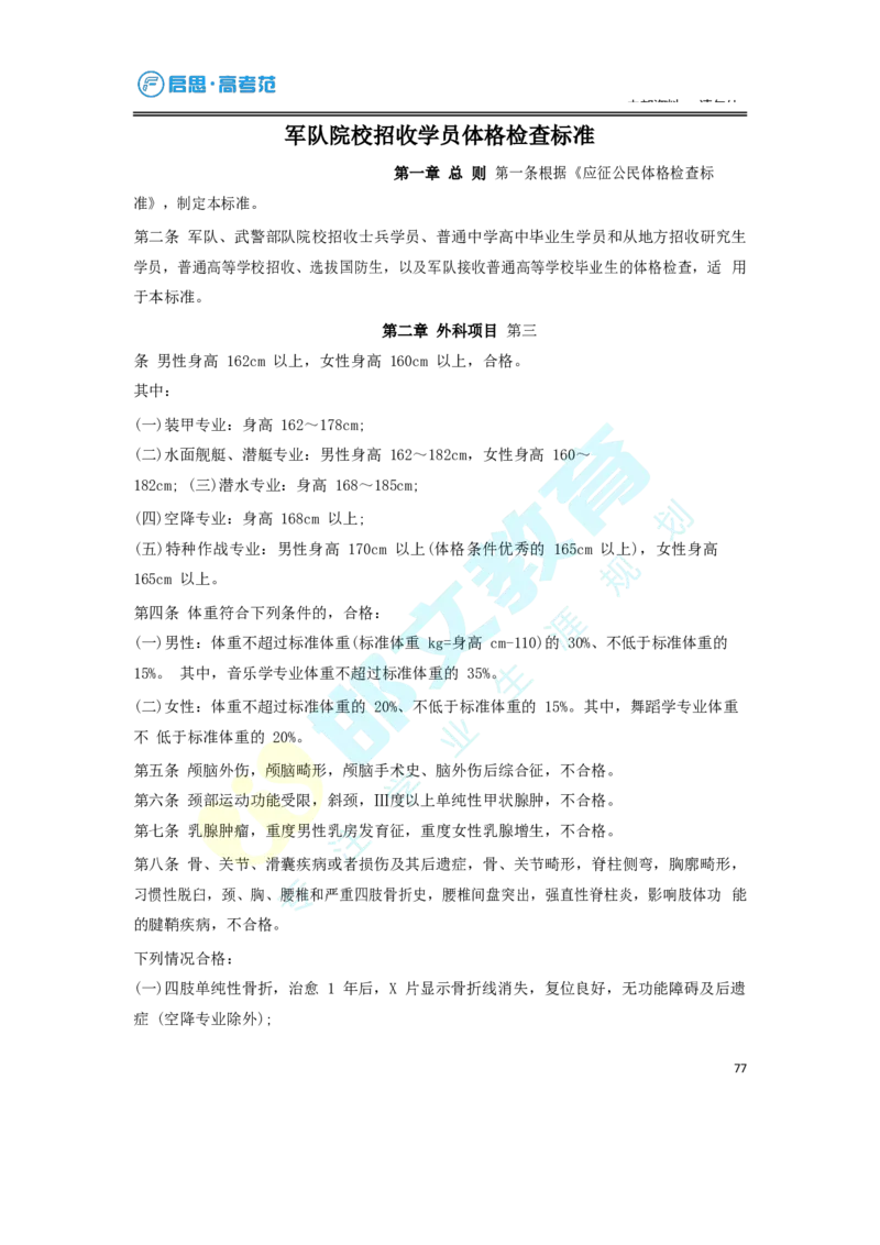 3.高考志愿填报专家服务工具书_必看高考志愿填报指南课程（价值5999）_张雪峰高考志愿填报合集_6&mdash;电子书与电子资料