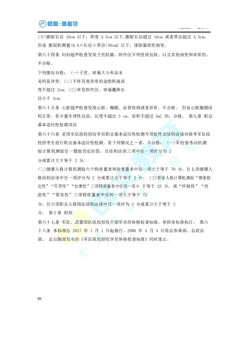 3.高考志愿填报专家服务工具书_必看高考志愿填报指南课程（价值5999）_张雪峰高考志愿填报合集_6&mdash;电子书与电子资料