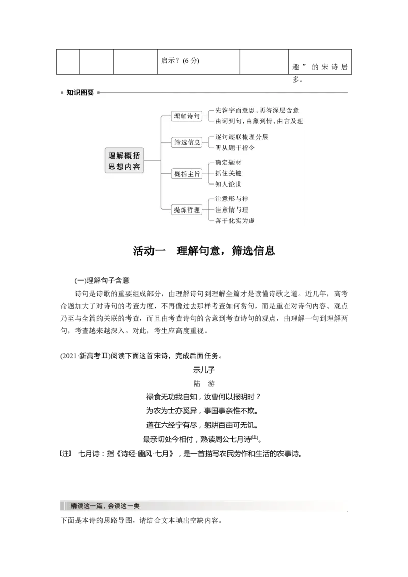 板块六　学案56　理解概括思想内容&mdash;&mdash;以意逆志，读懂悟透_01高考语文_5.22025年新高考资料_2025新高考一轮复习语文_2025语文大一轮复习讲义学生用书Word版文档_大一轮复习讲义
