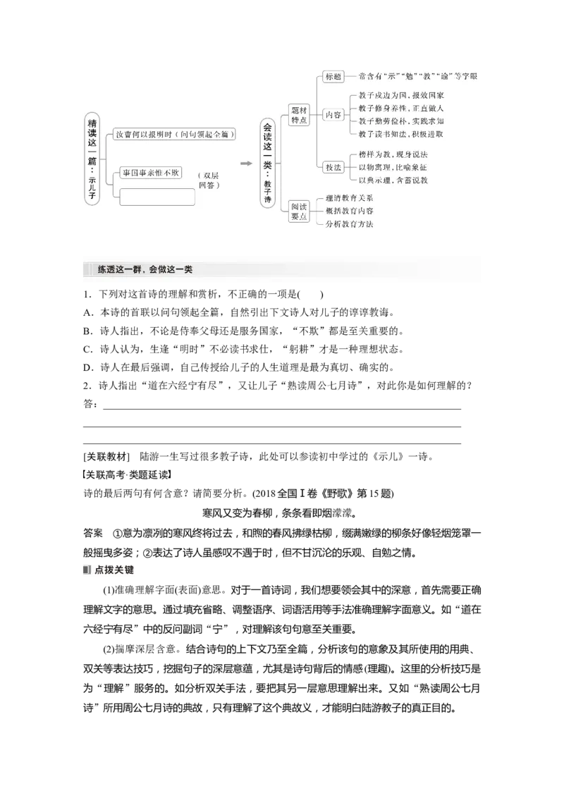 板块六　学案56　理解概括思想内容&mdash;&mdash;以意逆志，读懂悟透_01高考语文_5.22025年新高考资料_2025新高考一轮复习语文_2025语文大一轮复习讲义学生用书Word版文档_大一轮复习讲义