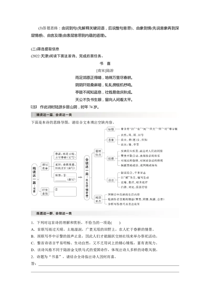 板块六　学案56　理解概括思想内容&mdash;&mdash;以意逆志，读懂悟透_01高考语文_5.22025年新高考资料_2025新高考一轮复习语文_2025语文大一轮复习讲义学生用书Word版文档_大一轮复习讲义