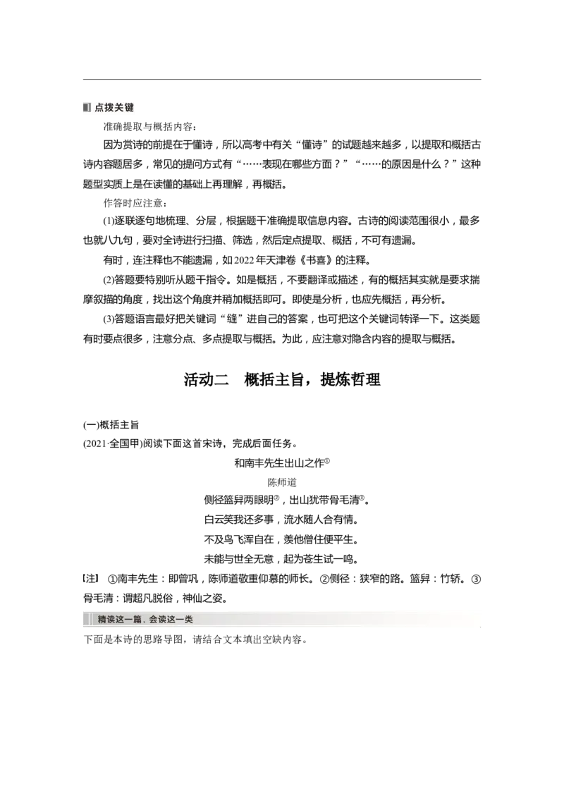 板块六　学案56　理解概括思想内容&mdash;&mdash;以意逆志，读懂悟透_01高考语文_5.22025年新高考资料_2025新高考一轮复习语文_2025语文大一轮复习讲义学生用书Word版文档_大一轮复习讲义