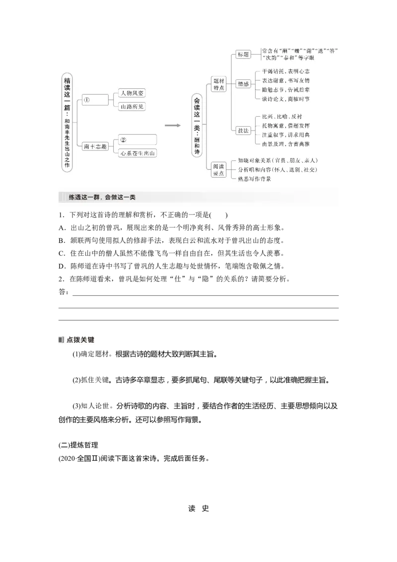 板块六　学案56　理解概括思想内容&mdash;&mdash;以意逆志，读懂悟透_01高考语文_5.22025年新高考资料_2025新高考一轮复习语文_2025语文大一轮复习讲义学生用书Word版文档_大一轮复习讲义