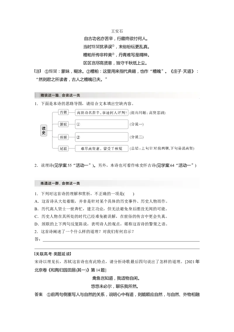 板块六　学案56　理解概括思想内容&mdash;&mdash;以意逆志，读懂悟透_01高考语文_5.22025年新高考资料_2025新高考一轮复习语文_2025语文大一轮复习讲义学生用书Word版文档_大一轮复习讲义