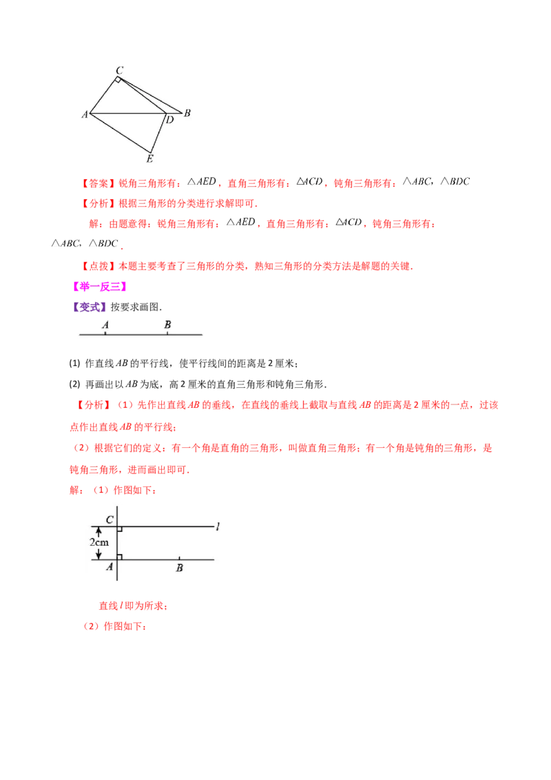 专题11.1与三角形有关的线段（三角形的边）（知识梳理与考点分类讲解）-（人教版）_初中数学_八年级数学上册（人教版）_专题突破练习-V4_2024版