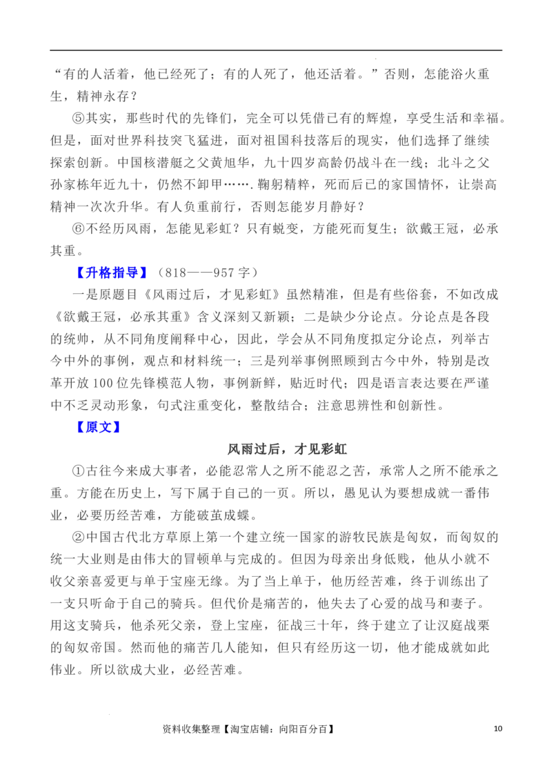 写作指导7：二元思辨性作文&ldquo;理想与奋斗&rdquo;_01高考语文_新高考复习资料_2024年新高考资料_专项复习资料_完2024年高考语文思辨类作文写作全面指导